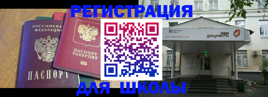 прописка для школы в Березниках